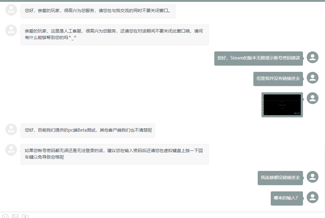 《虚荣》PC版修复游戏未连接提示账号密码错