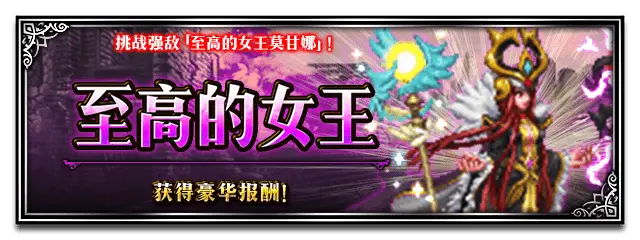 Ffbe 国服 复仇之间 至高的女王 4 2 极限打法 魔人级 哔哩哔哩