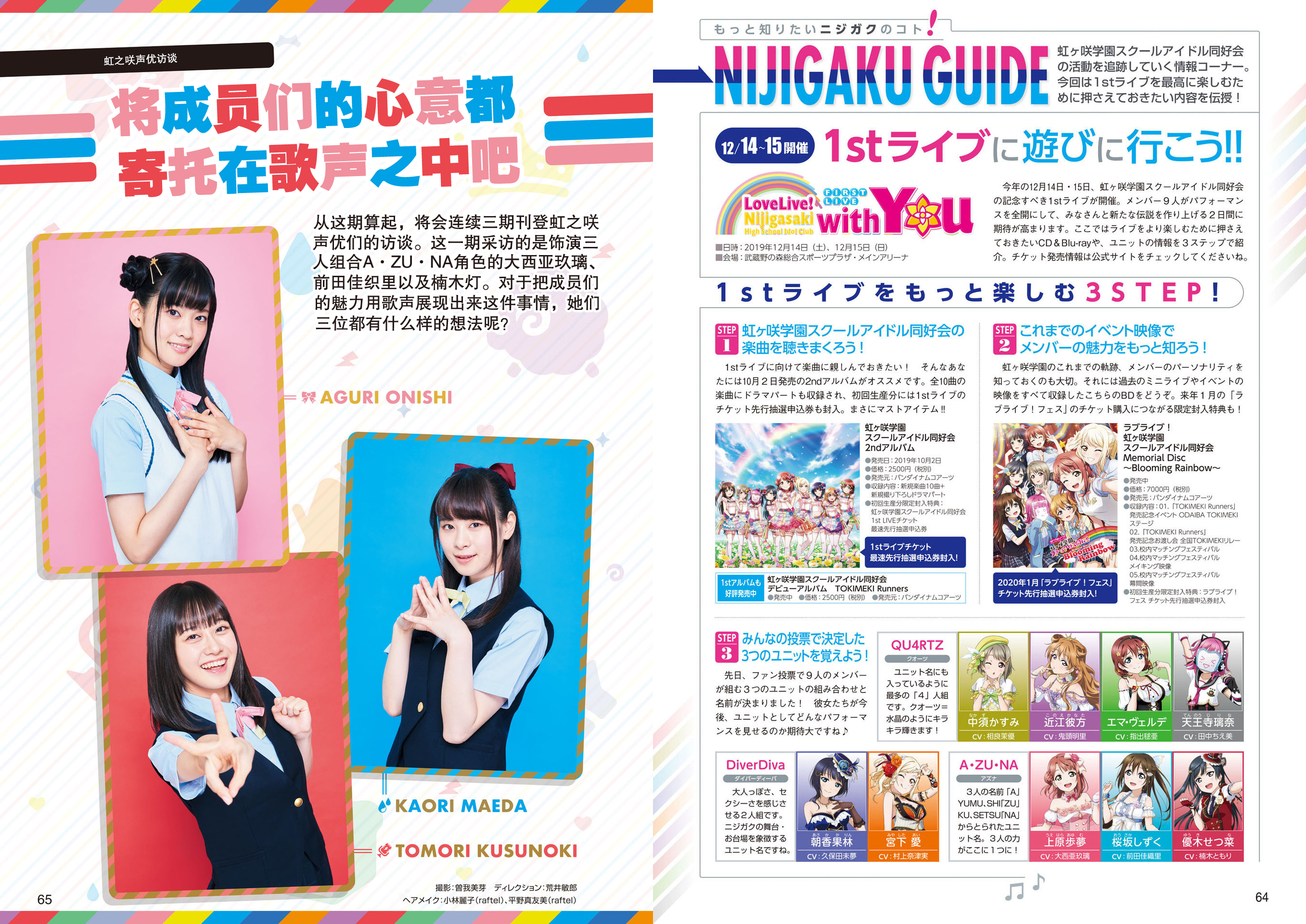 【中字】LoveLive! Days Vol.02（Part of Aqours and Nijigasaki）