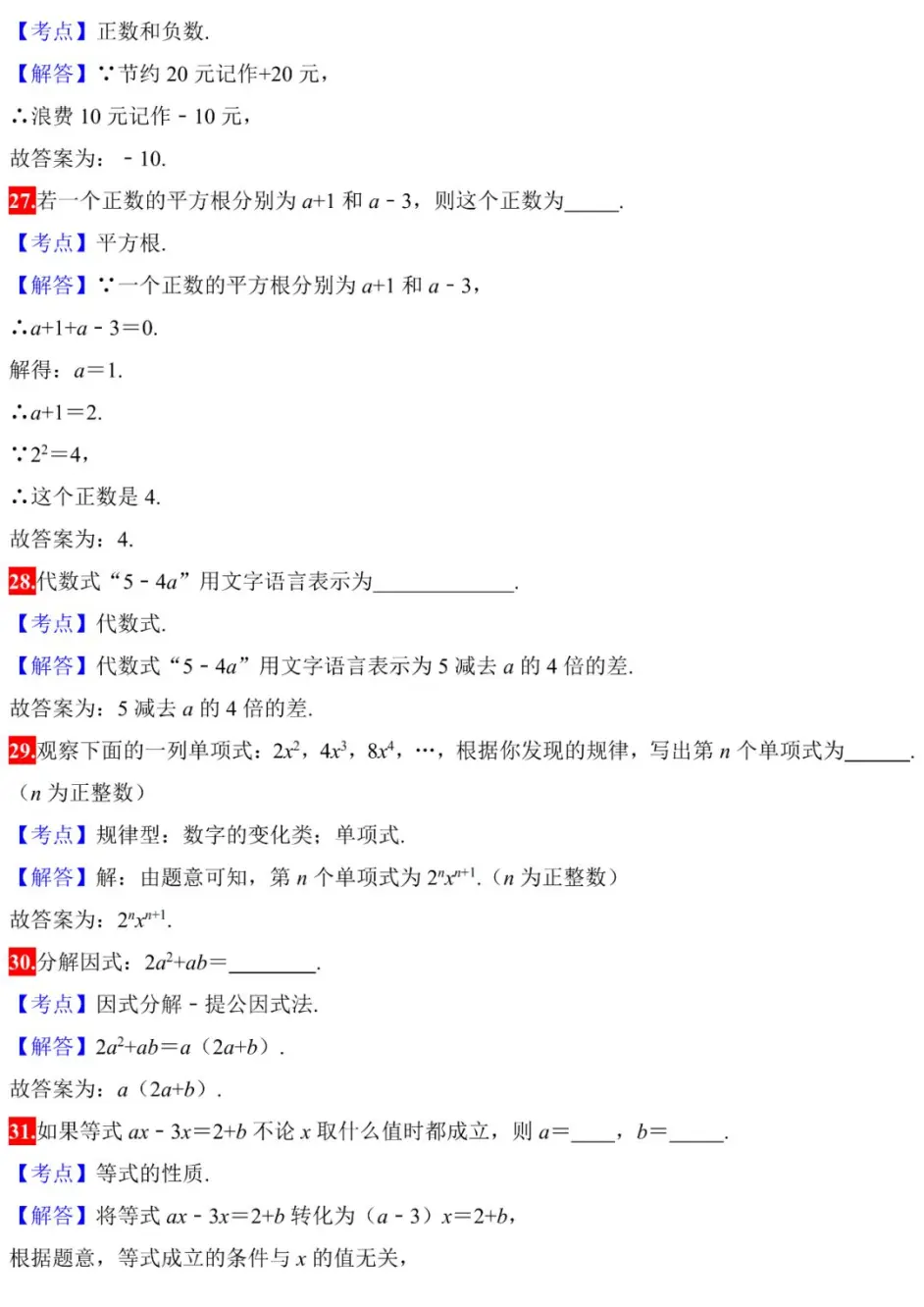 初中数学 代数100道常考题 赶紧练练 哔哩哔哩