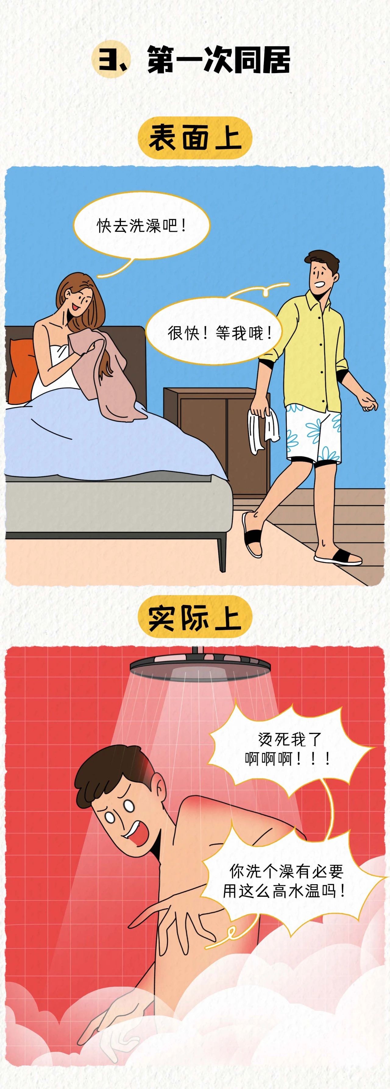 男生的第一次也很疼吧3