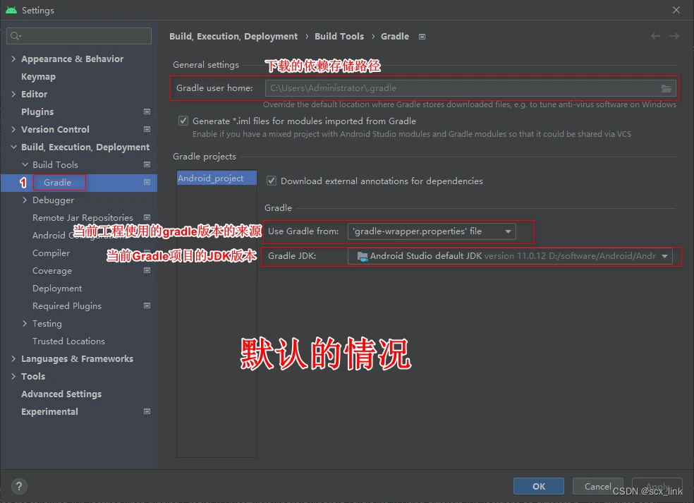 Android studio gradle 