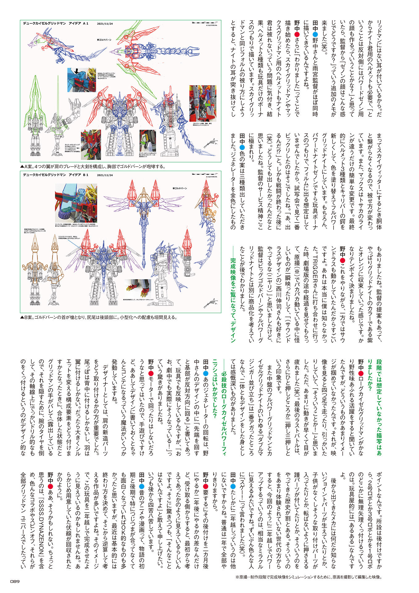 古立特宇宙GRIDMAN UNIVERSE画集《宇宙船別冊 グリッドマン ユニバース》