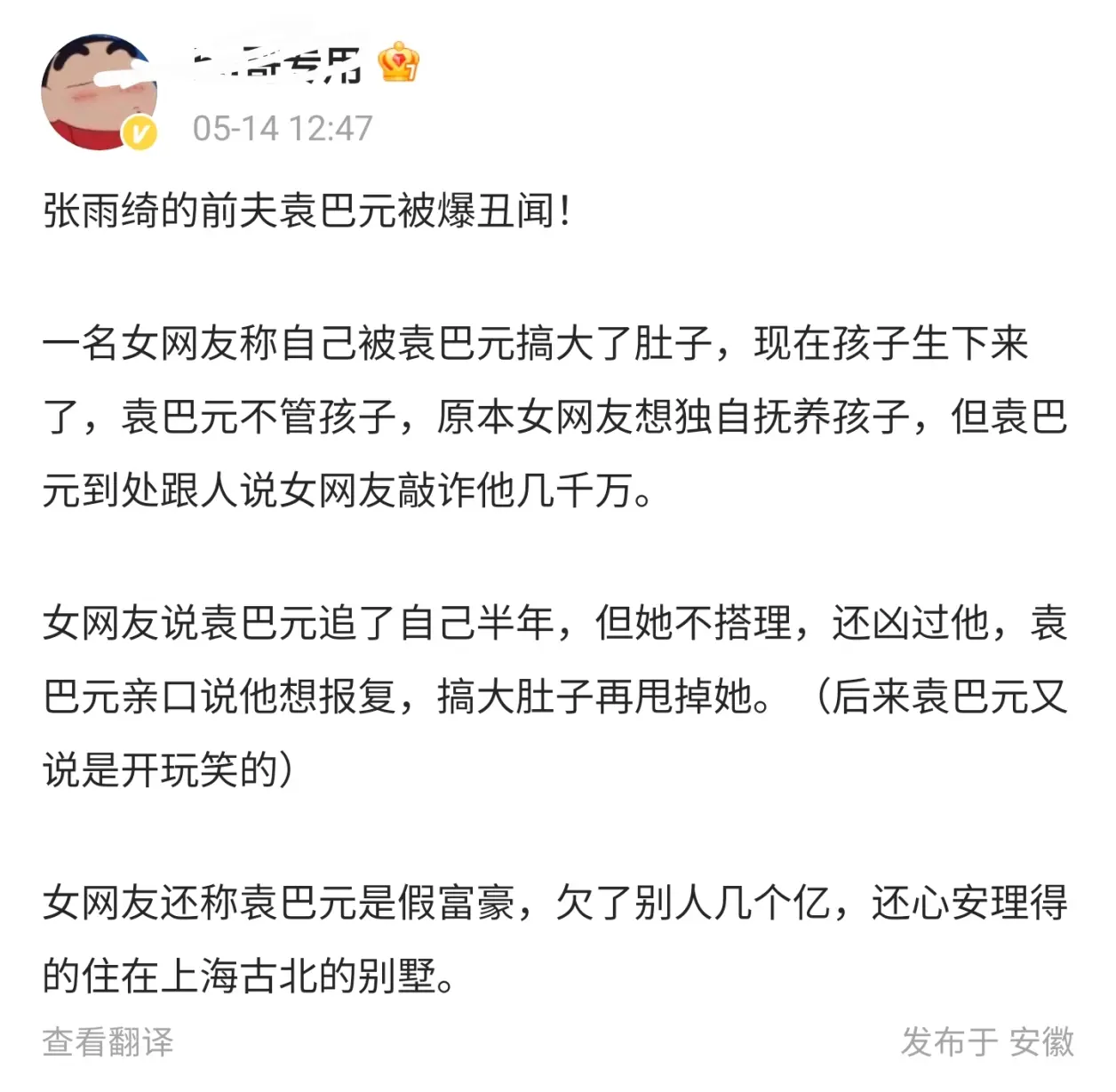 袁巴元爆记录图片