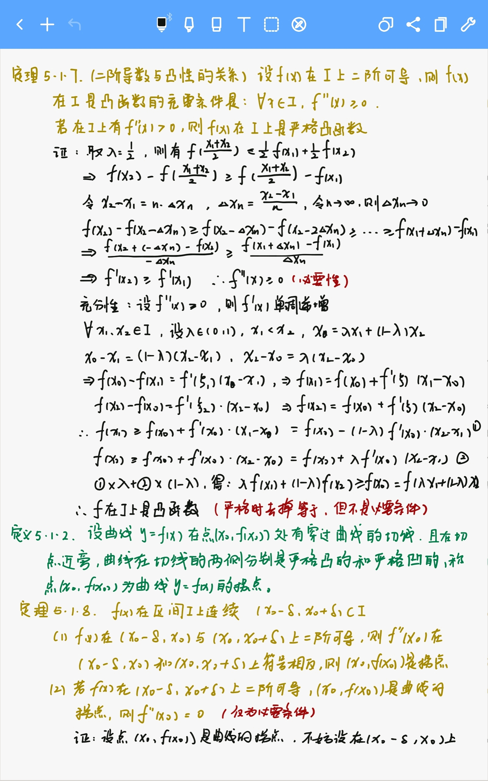 数学分析笔记—第五章—微分中值定理及其应用