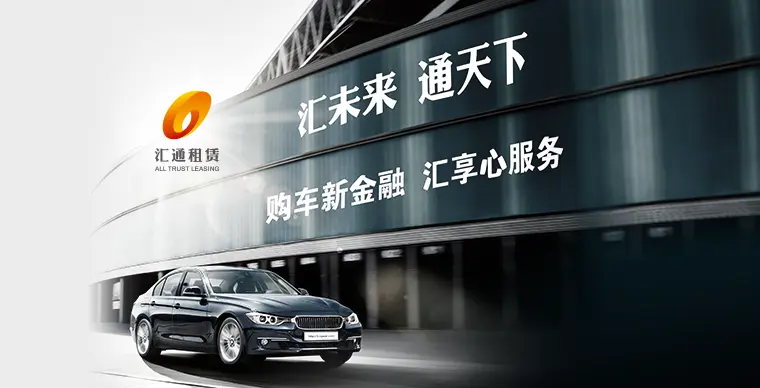 作为第五届中国汽车金融"最佳汽车融资租赁产品奖","经营模式与服务