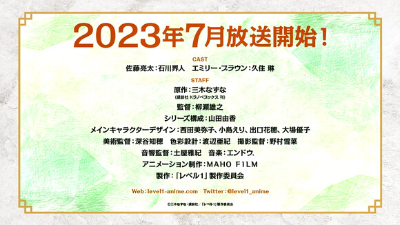 TV动画《虽然1级但固有技能却是最强的》公开主演声优：石川界人、久住琳，7 月开播！ 哔哩哔哩