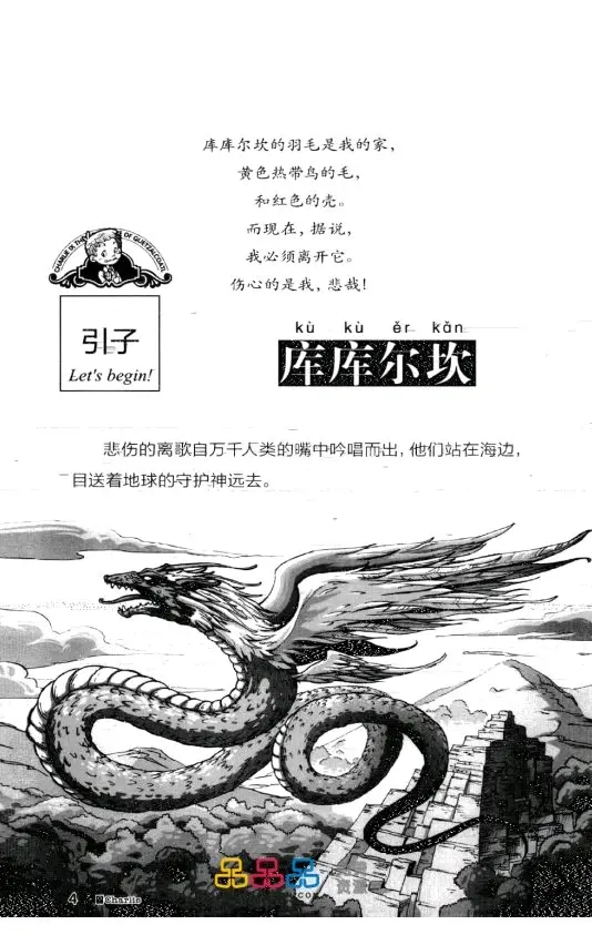 查理九世第九册羽蛇神的黄金眼/上