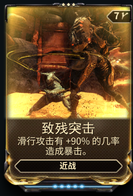 warframe萌新配卡思路04【近战mod介绍】