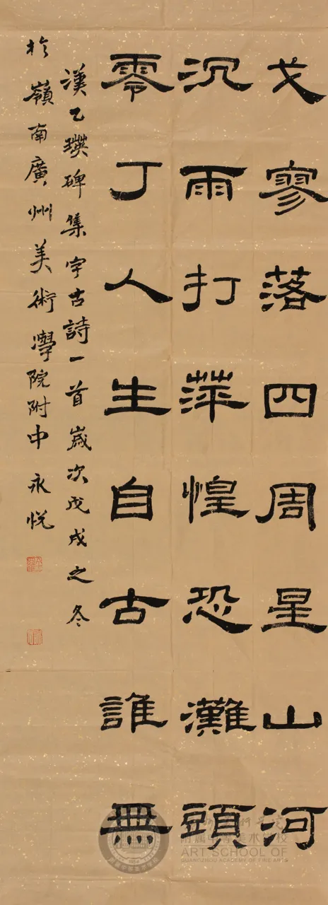 广州美术学院附中2021届优秀作业——书法