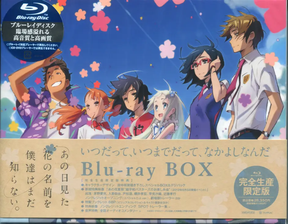 名入れ無料 あの日見た花の名前を僕達はまだ知らない Blu Ray Box Blu Ray Disc 日本 Www Tribuna Org Mx