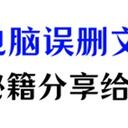如何恢复电脑中误删文件？4个恢复秘籍，让你笑逐颜开