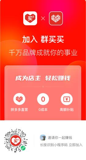 拼多多强势推出社交电商群买买 拼多多 社交电商 群买买 微新闻 第2张