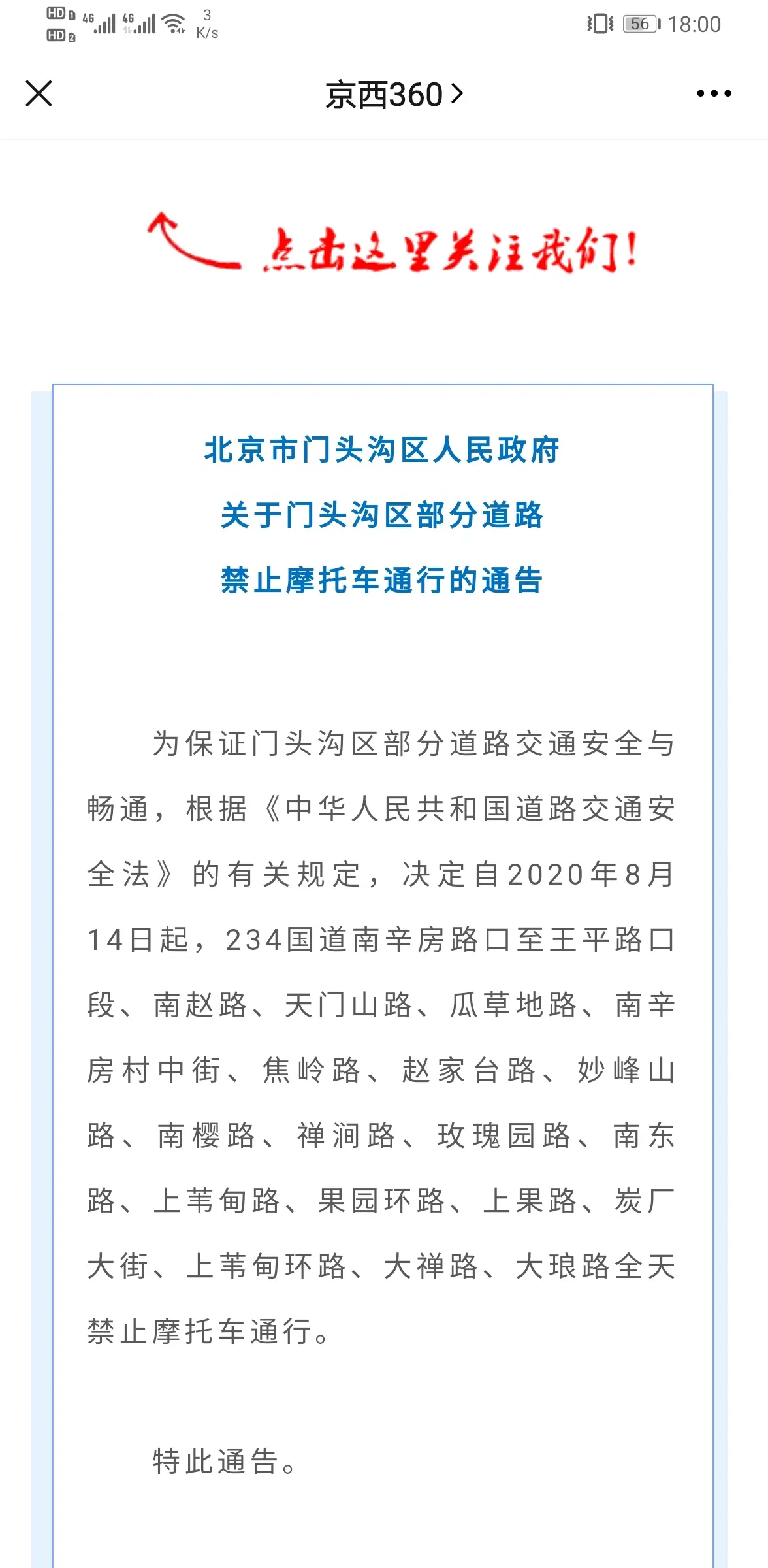 门头沟禁摩!禁行路段图文