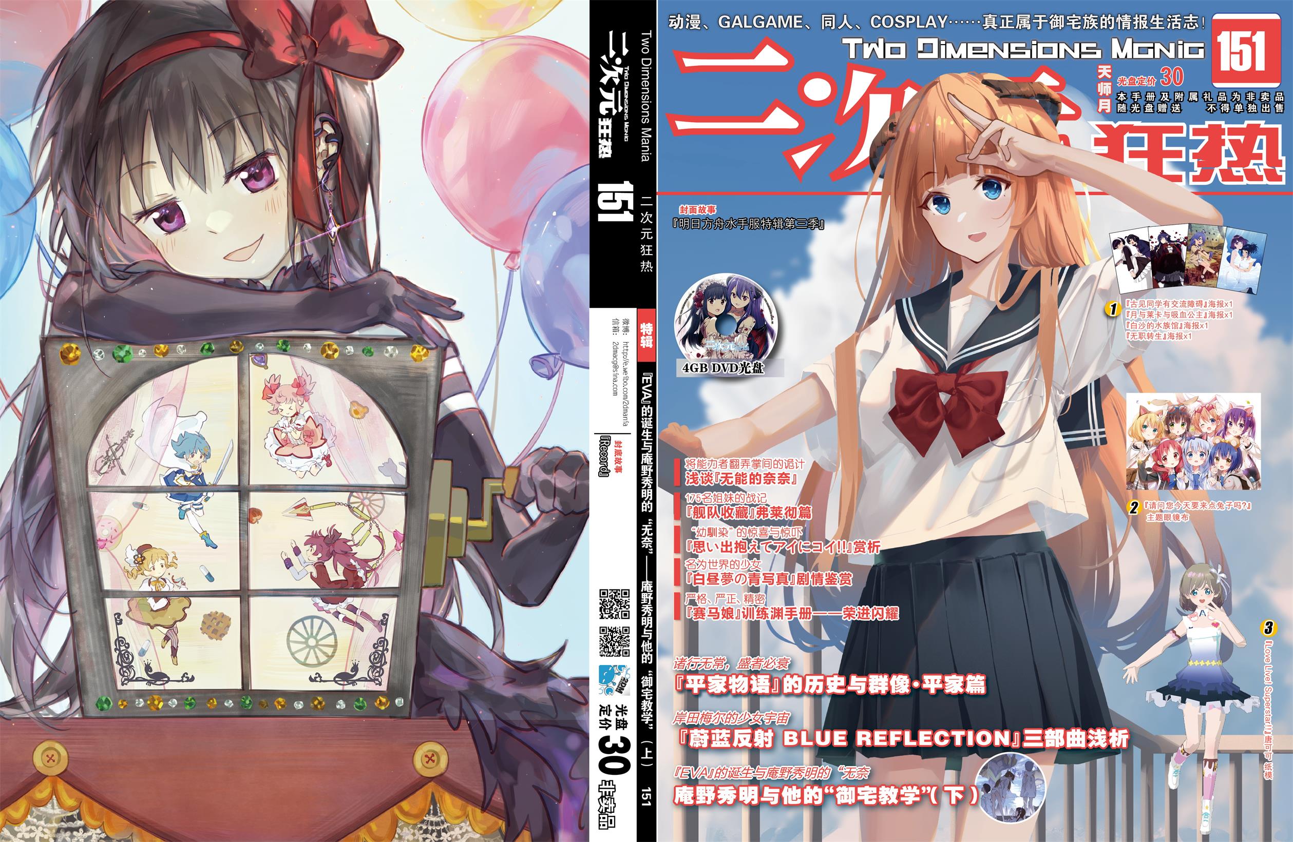 『二次元狂热』151总览 - 哔哩哔哩