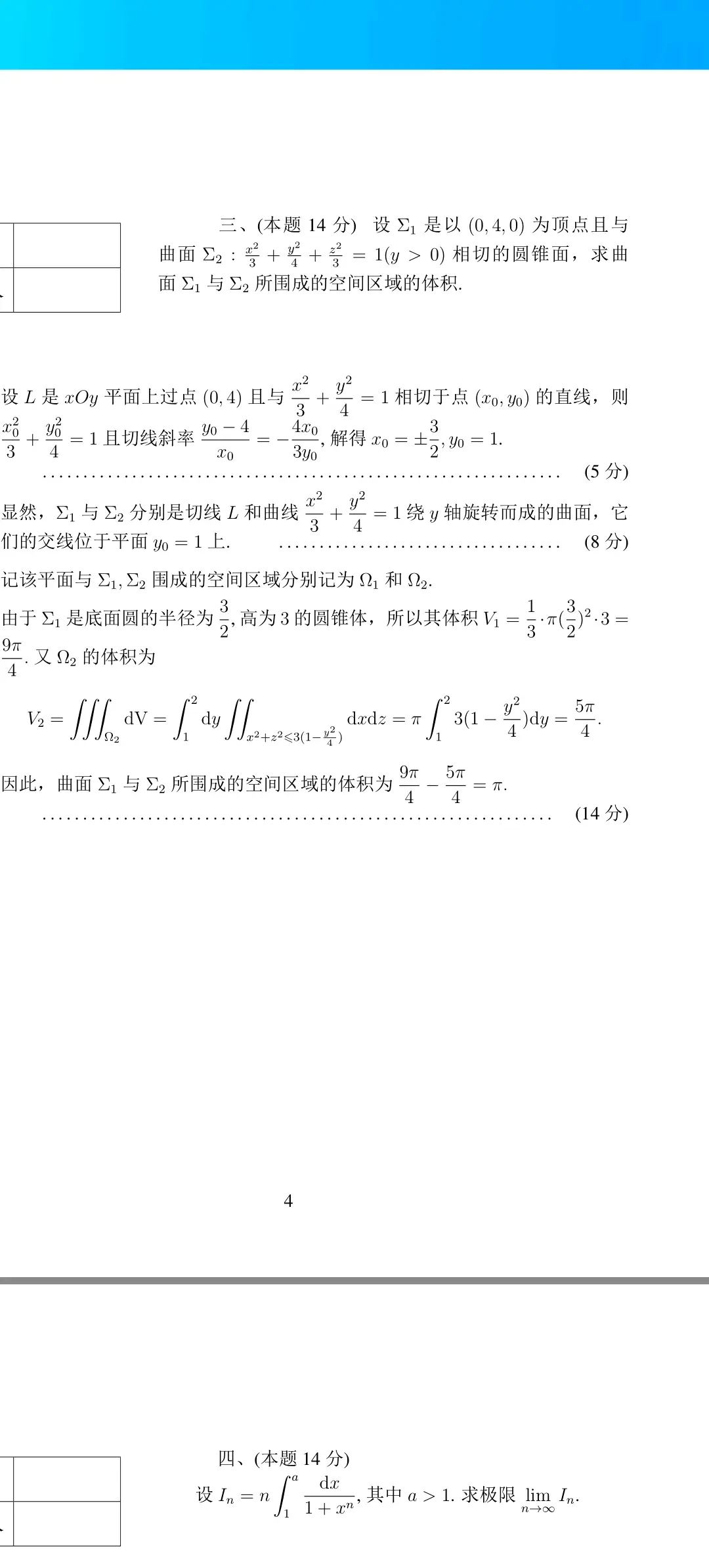 圆锥面的一般方程图片