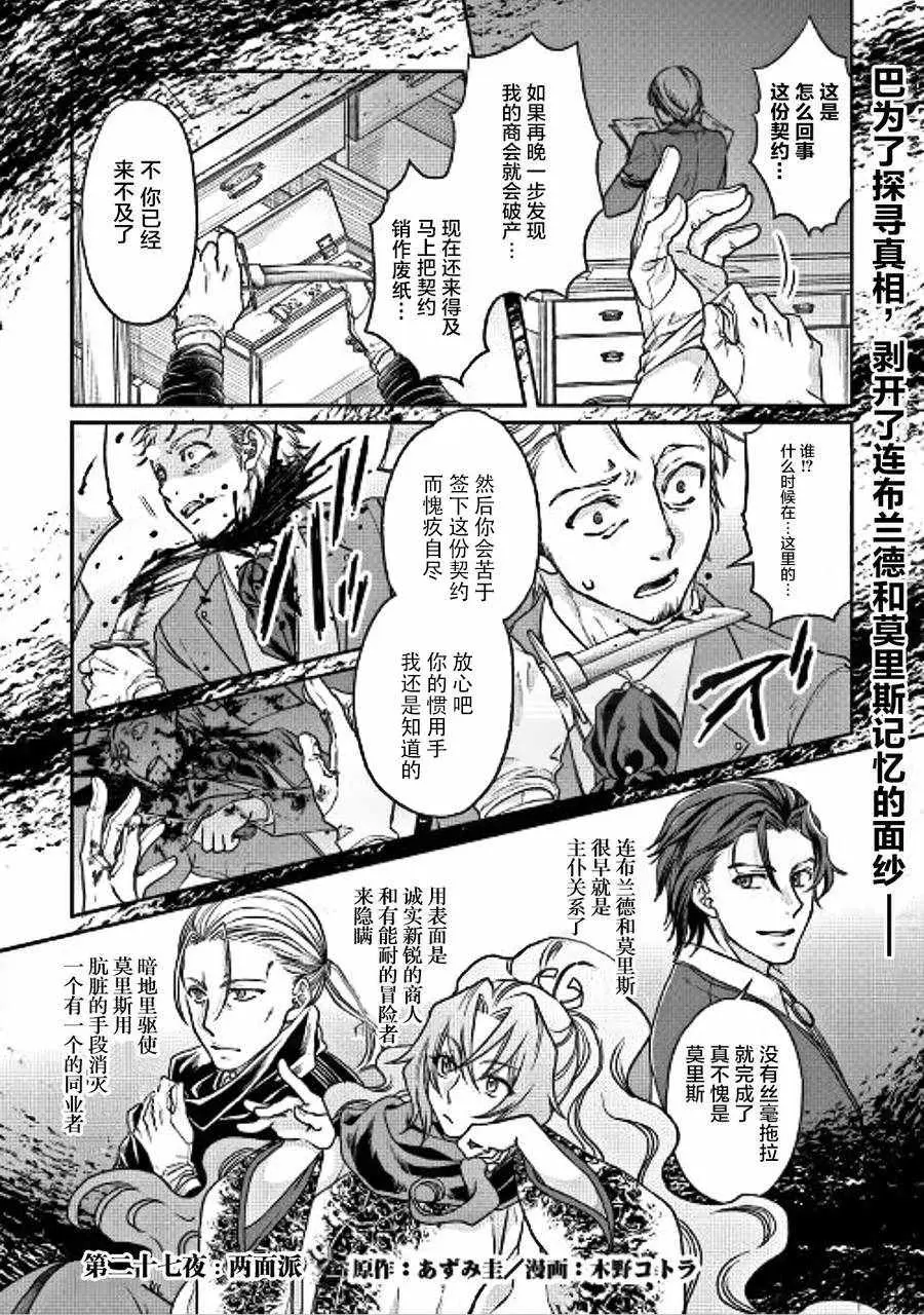 月光下的异世界之旅 漫画第27话 哔哩哔哩 月光下的异世界之旅 漫画第27话 哔哩哔哩