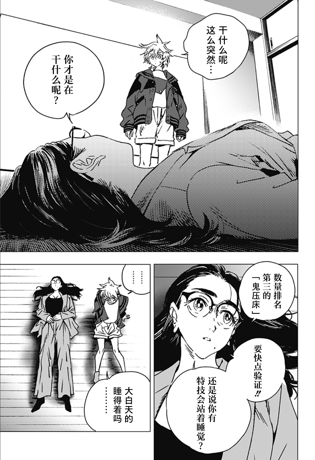 夏日重现外传 未然事件物件—前篇 漫画