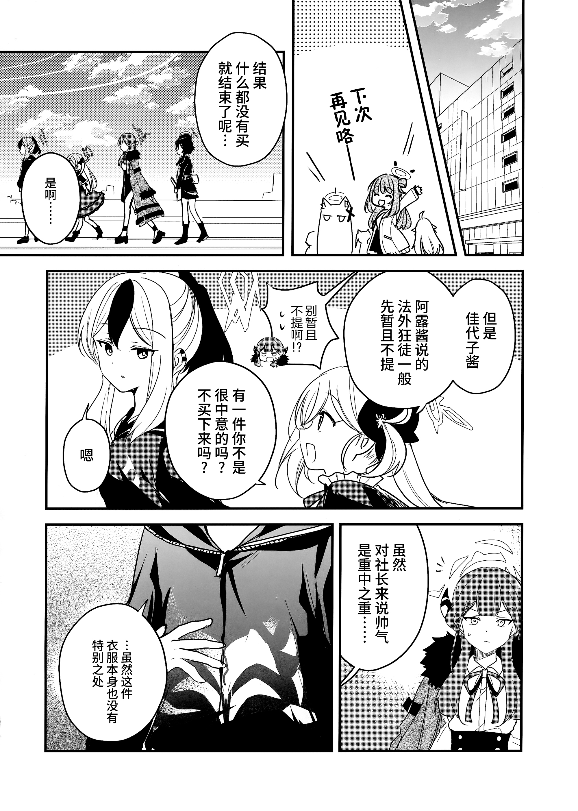 【碧蓝档案漫画】佳代子快穿上这个看看! [碧蓝档案同人组] - 哔哩哔哩