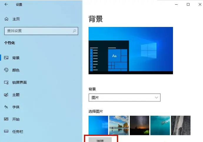 Win10桌面背景老是自动换怎么解决 哔哩哔哩