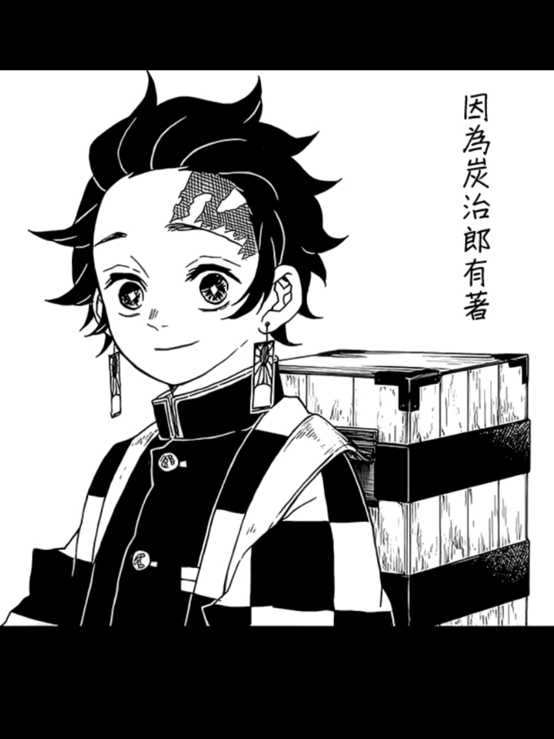 灶门炭治郎!