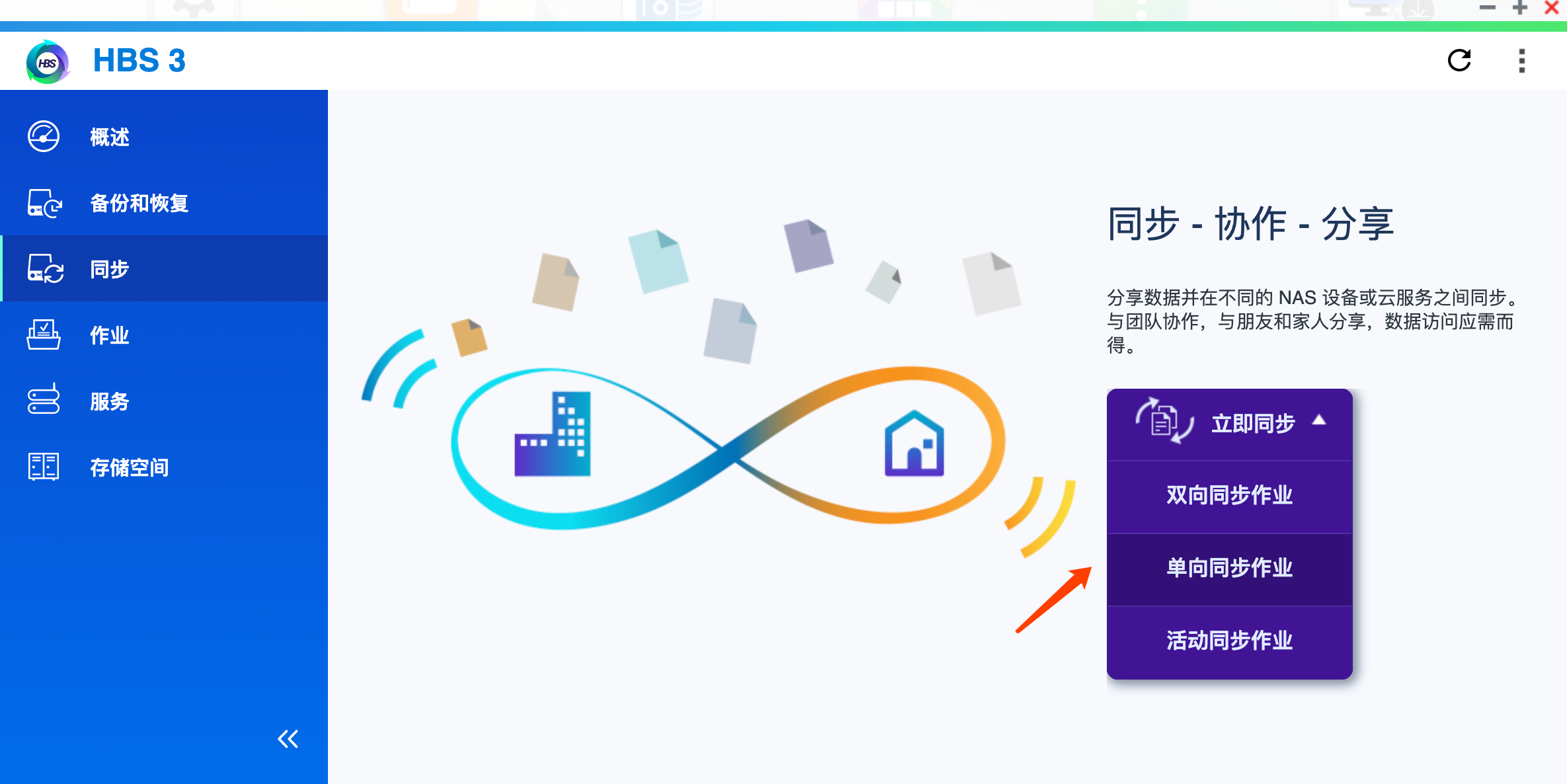 让不同品牌的 NAS 没有距离，群晖和威联通之间如何同步插图5