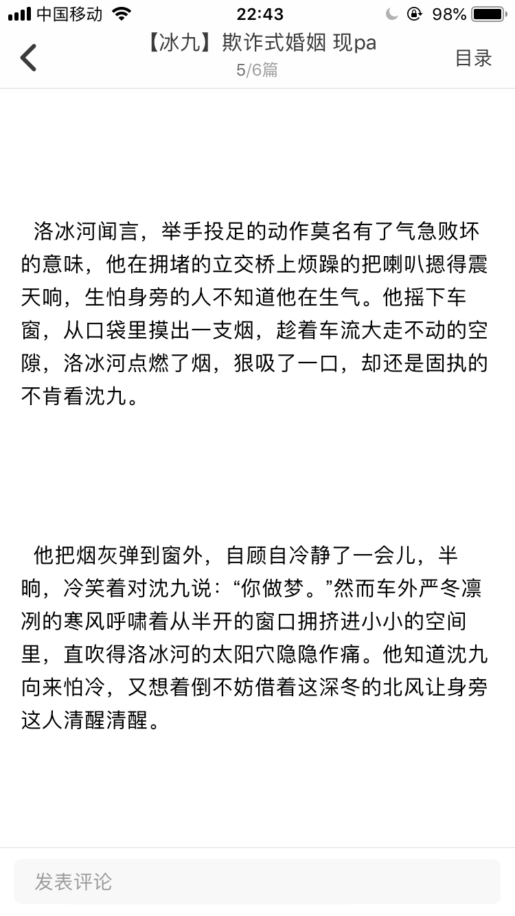 [冰九]欺诈式婚姻(五)现pa