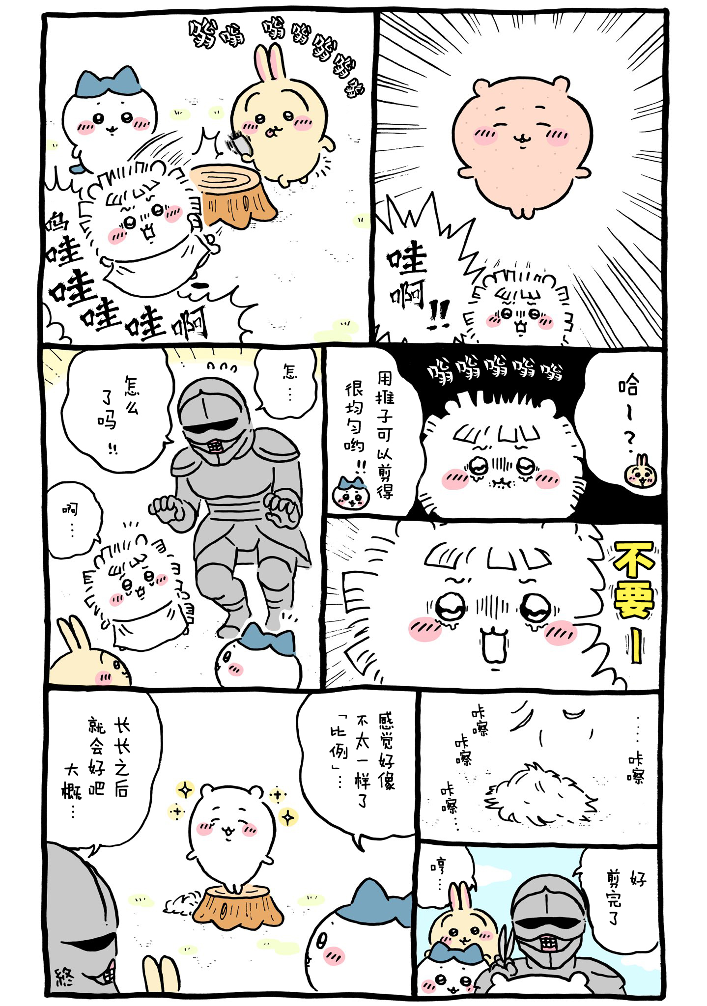 【Chiikawa/吉伊卡哇】中文漫画⑯ (2023.01.27-2023.02.28)