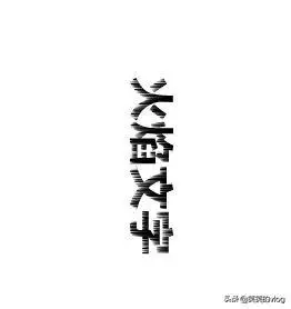 Ps零基础入门篇9 使用ps制作带火焰的特效文字 哔哩哔哩