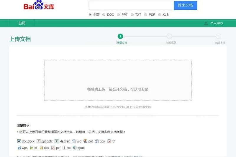 仿百度文库网站php源码