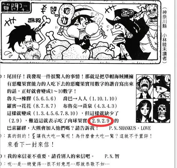 海贼王 草帽团七条趣闻 恶魔果实含数字 人均左右不对称太巧合 哔哩哔哩