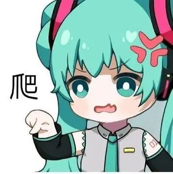 初音未来的表情包第二期[fufu]