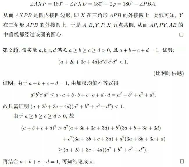 高中数学竞赛 年第61届国际中学生数学奥林匹克竞赛 哔哩哔哩