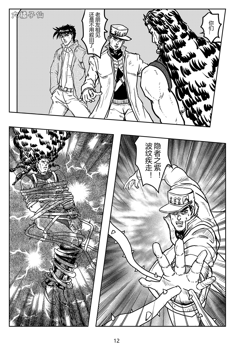 jojo同人--卡兹归来(第四话)