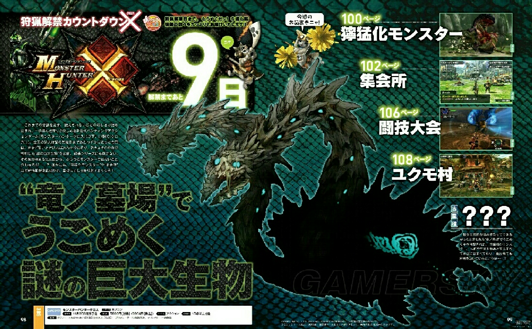 怪猎全地图图鉴vi&阁螳螂详细设定