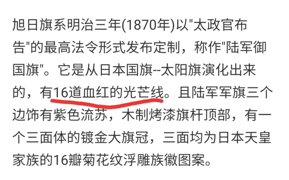 炭治郎耳饰与旭日旗的区别 哔哩哔哩
