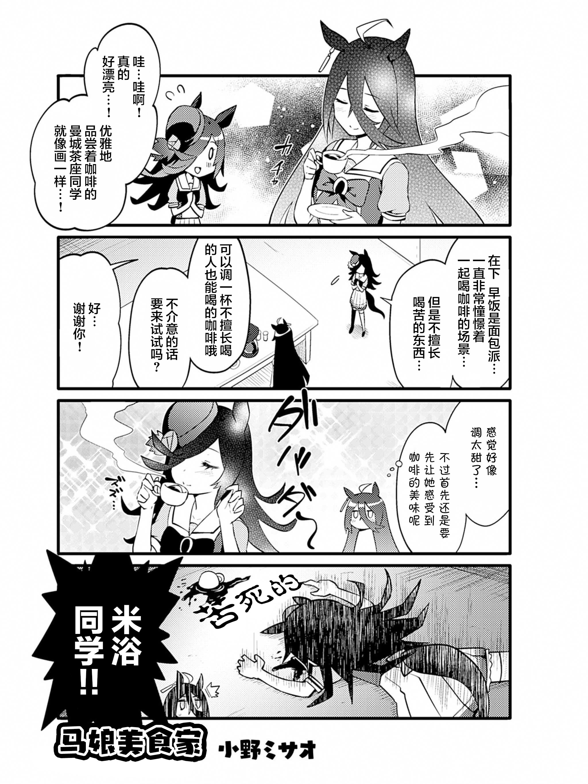 【赛马娘漫画汉化】马娘美食家