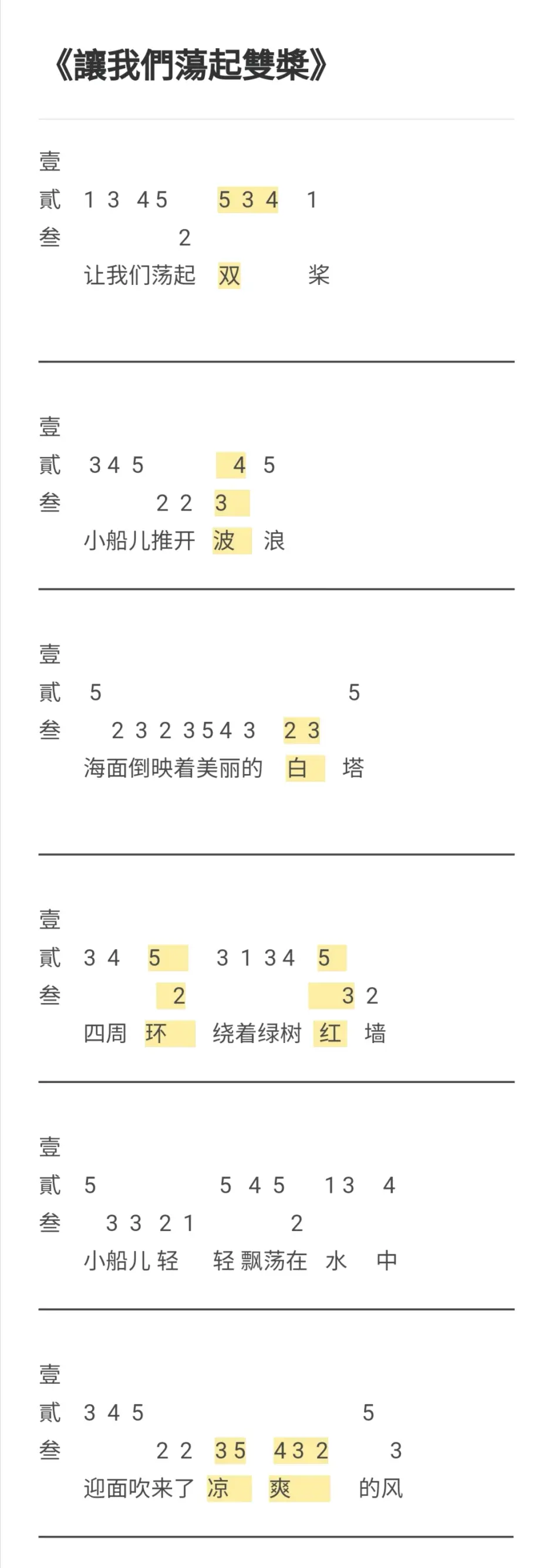 光遇琴譜 幸福拍手歌 讓我們蕩起雙槳 小兔子乖乖 簡譜 哔哩哔哩