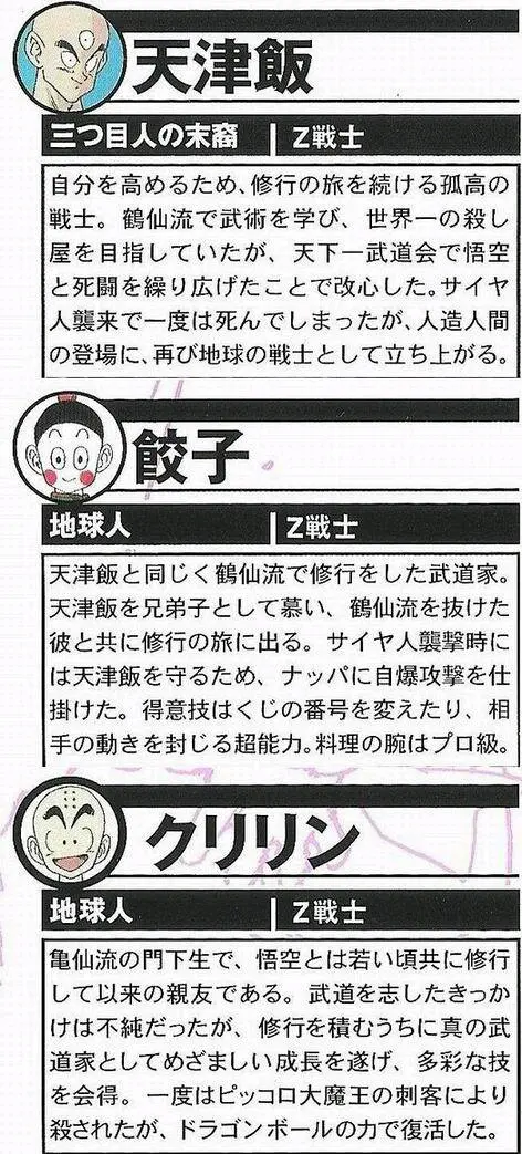 最强地球人非克林莫属 因为天津饭不是地球人 哔哩哔哩