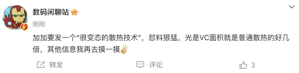VC面积比普通散热大几倍，为什么国产机堆散热一台比一台狠？ - 哔哩哔哩