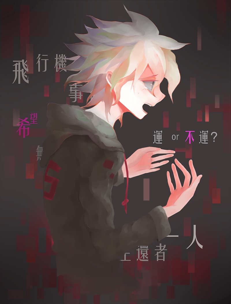 (附狛枝经典语录,美图,沙雕图)