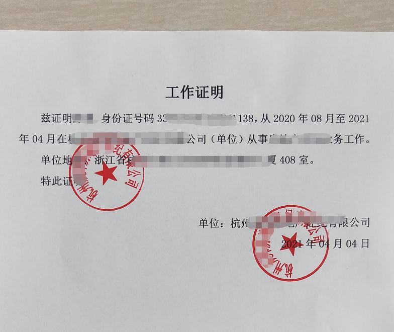 如何开工作证明？哪里可以帮忙开？告诉你答案