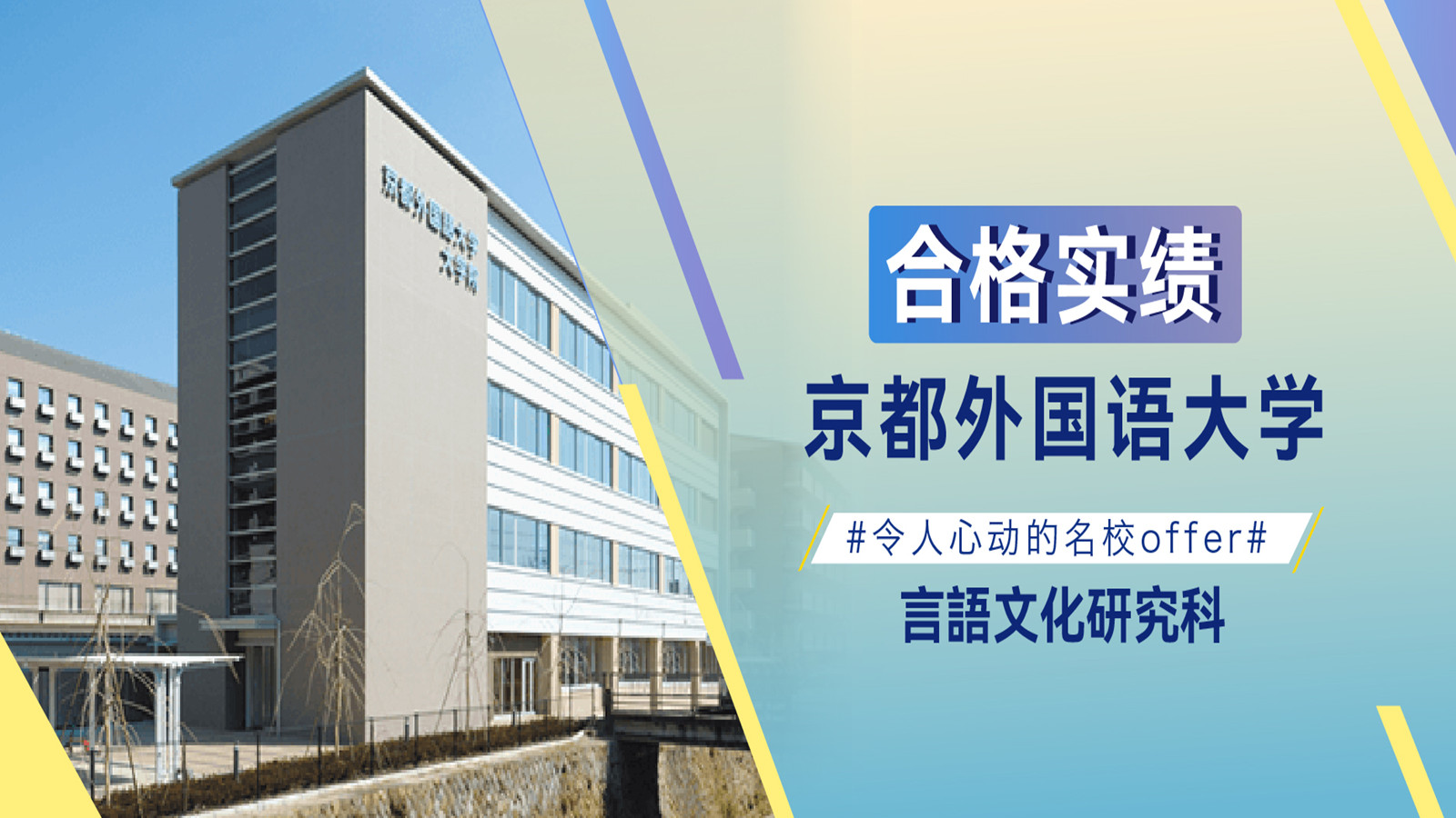 合格访谈 京都外国语大学 言語文化コース研究科! 哔哩哔哩