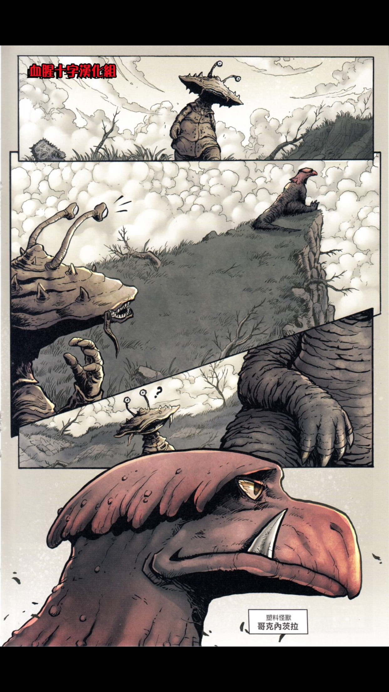 漫画补完红超人漫画版第3话卡内贡