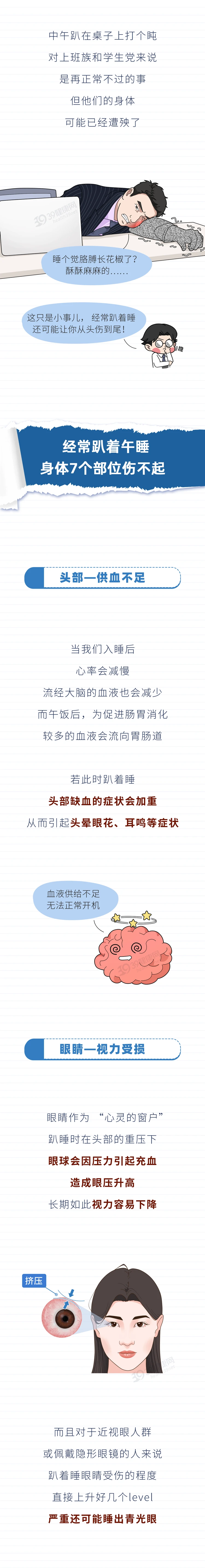 午睡可能影响寿命！再次提醒：30岁以后，牢记午睡三不要