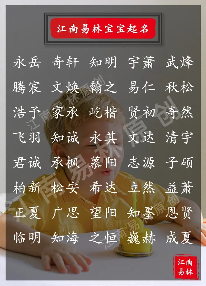 21好名字新鲜出炉 0个大气好听 福气多多的男孩名 哔哩哔哩