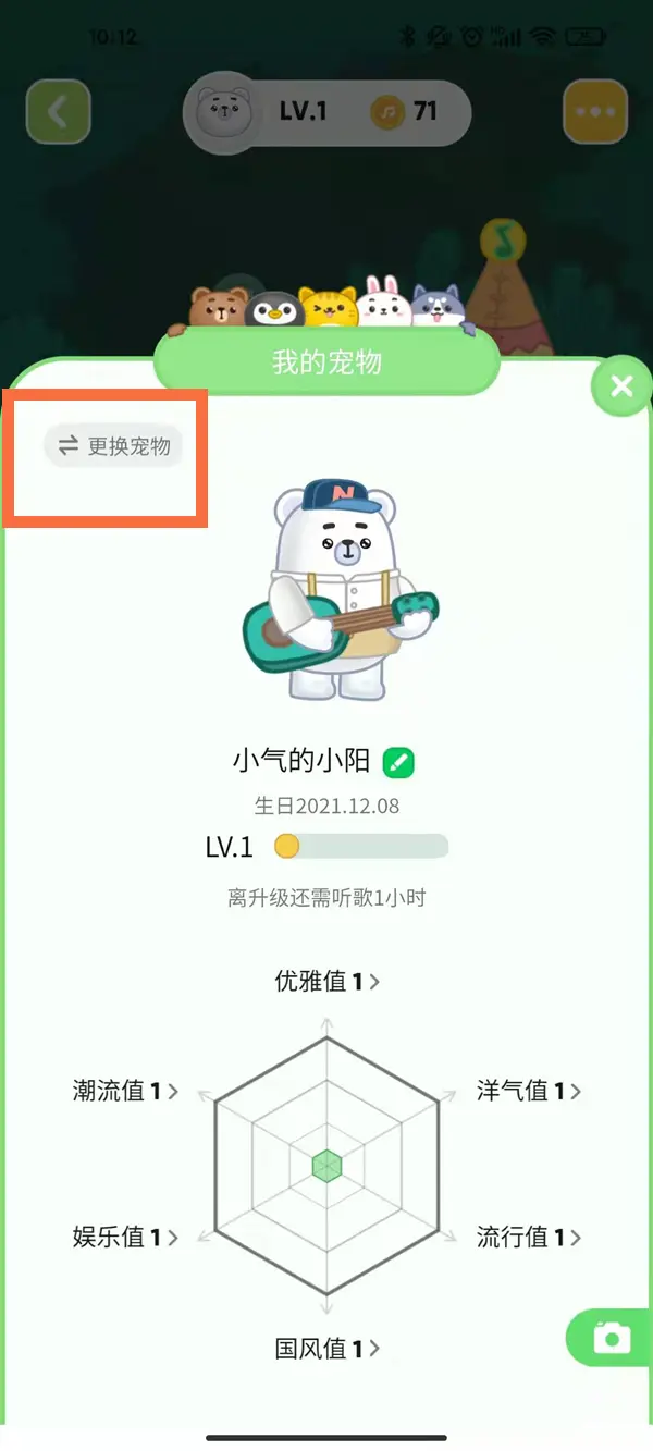 qq音乐宠物领养后如何更换?qq音乐宠物领养后更换方法及规则介绍截图