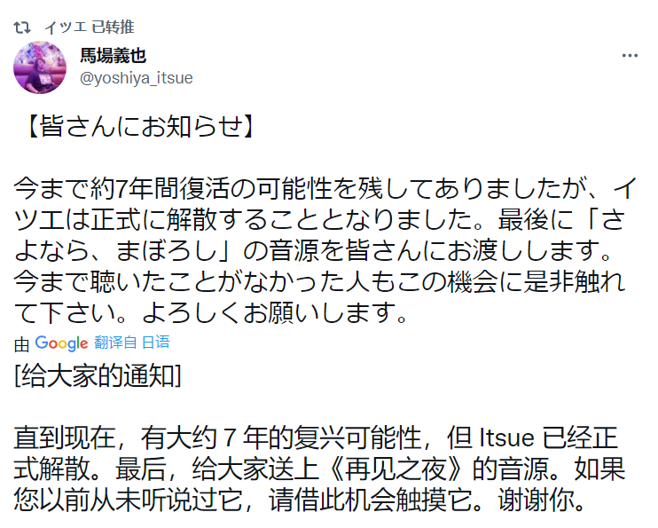 【2022.09.10】号外！イツエ正式解散（附成员留言）