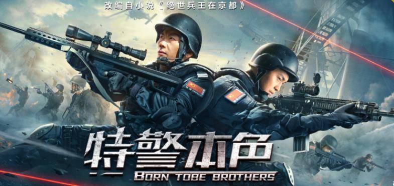 《特警本色》上映,《我是特种兵》主演再