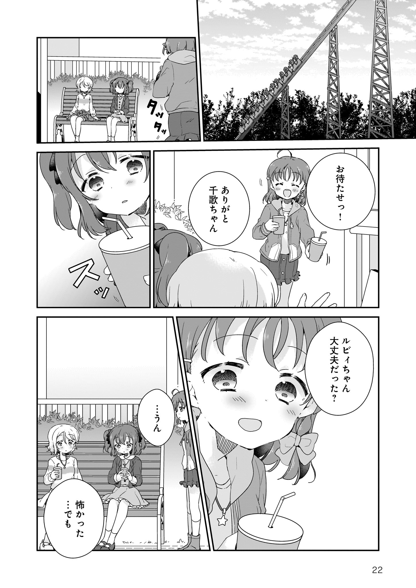 【画集】Love Live! Sunshine!! UNIT LIVE ADVENTURE 2020漫画选集